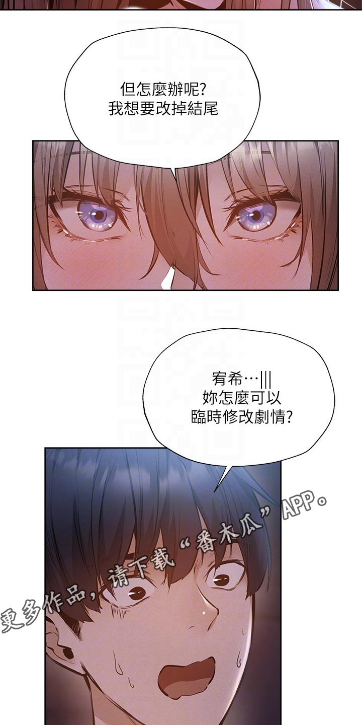 《梦想公寓》漫画最新章节第92章：演员免费下拉式在线观看章节第【13】张图片