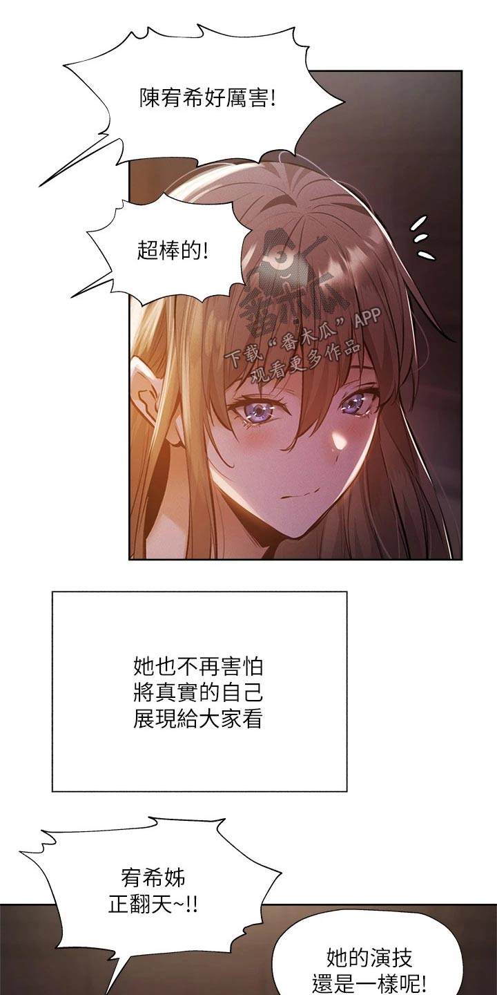 《梦想公寓》漫画最新章节第92章：演员免费下拉式在线观看章节第【4】张图片