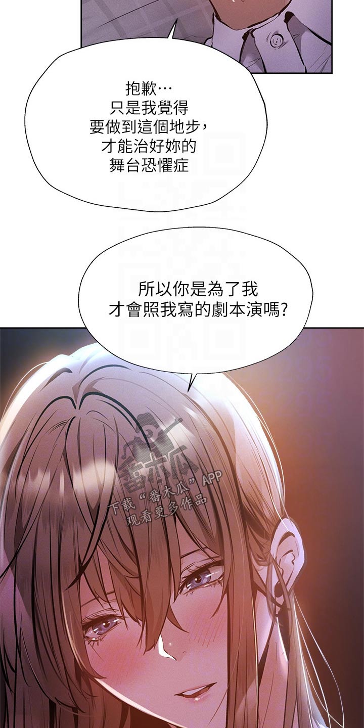 《梦想公寓》漫画最新章节第92章：演员免费下拉式在线观看章节第【14】张图片