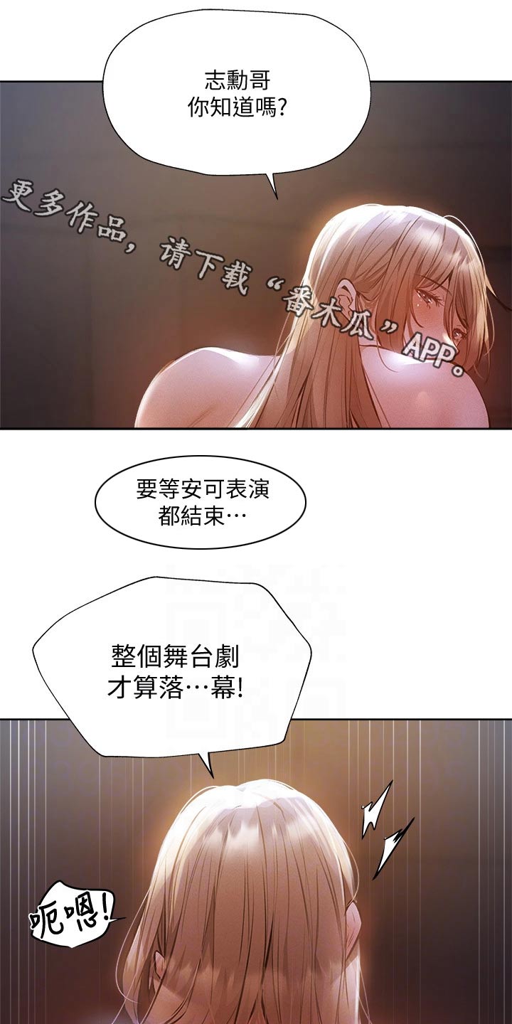 《梦想公寓》漫画最新章节第92章：演员免费下拉式在线观看章节第【11】张图片