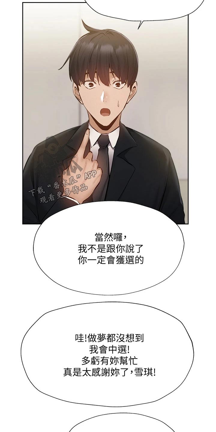 《梦想公寓》漫画最新章节第93章：准备出发免费下拉式在线观看章节第【16】张图片