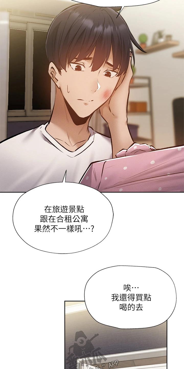 《梦想公寓》漫画最新章节第93章：准备出发免费下拉式在线观看章节第【3】张图片