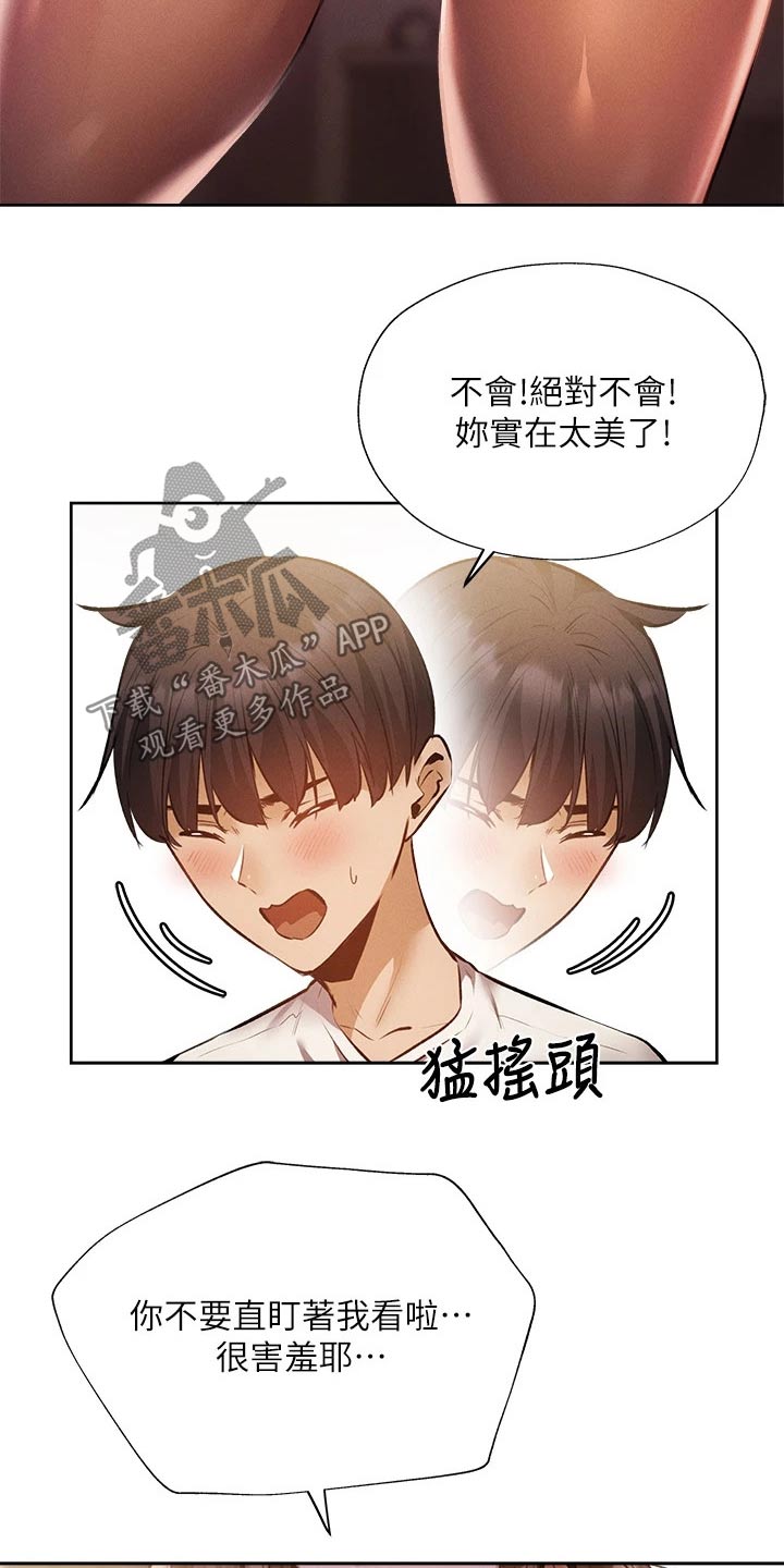 《梦想公寓》漫画最新章节第94章：那你没办法免费下拉式在线观看章节第【10】张图片