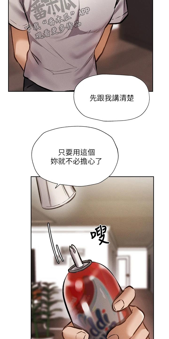 《梦想公寓》漫画最新章节第95章：奶油免费下拉式在线观看章节第【10】张图片