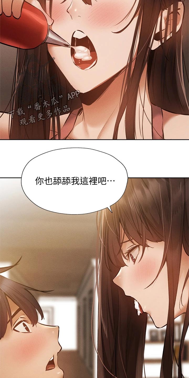 《梦想公寓》漫画最新章节第95章：奶油免费下拉式在线观看章节第【2】张图片