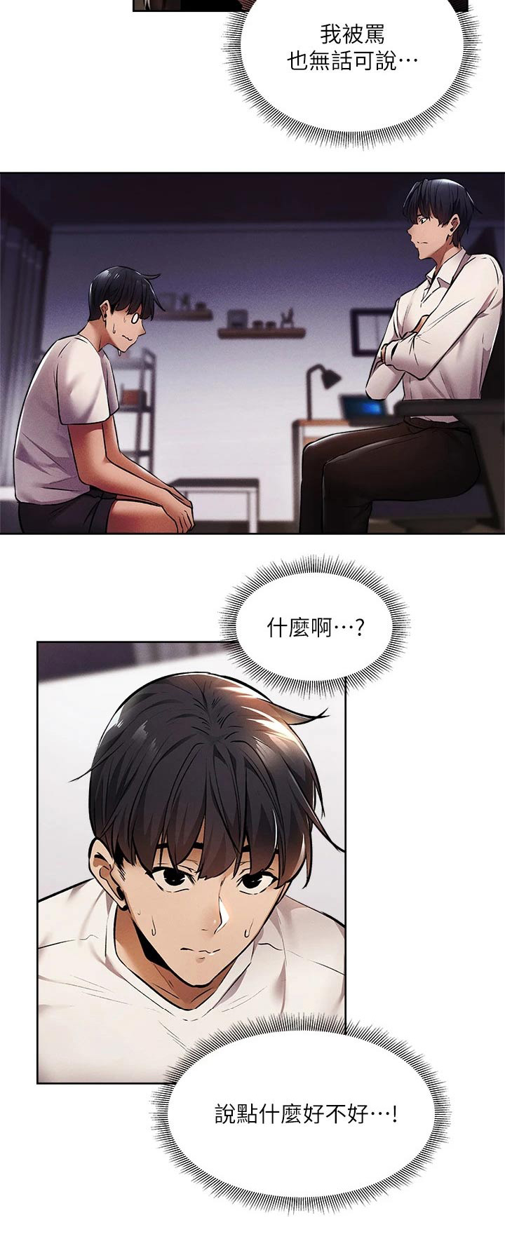 《梦想公寓》漫画最新章节第96章：吓死了免费下拉式在线观看章节第【1】张图片