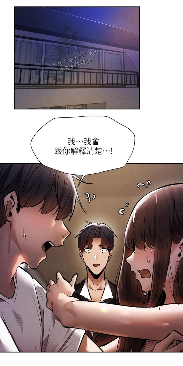 《梦想公寓》漫画最新章节第96章：吓死了免费下拉式在线观看章节第【9】张图片