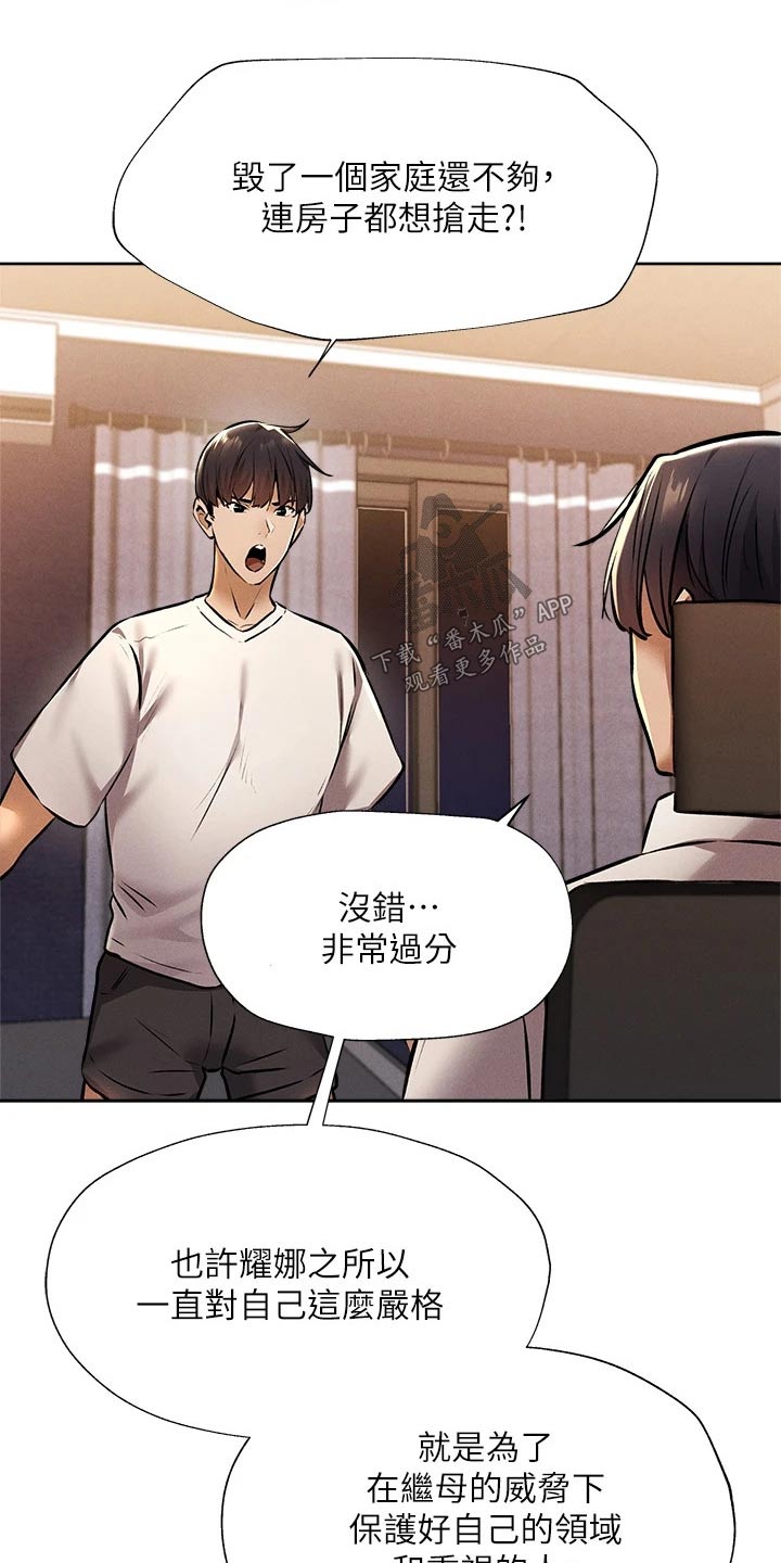 《梦想公寓》漫画最新章节第97章：背后的故事免费下拉式在线观看章节第【6】张图片