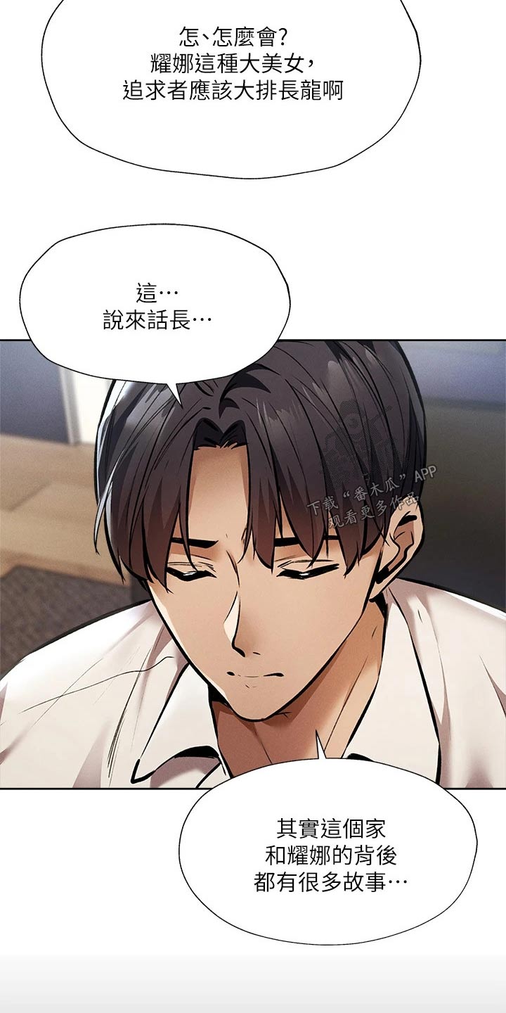 《梦想公寓》漫画最新章节第97章：背后的故事免费下拉式在线观看章节第【15】张图片