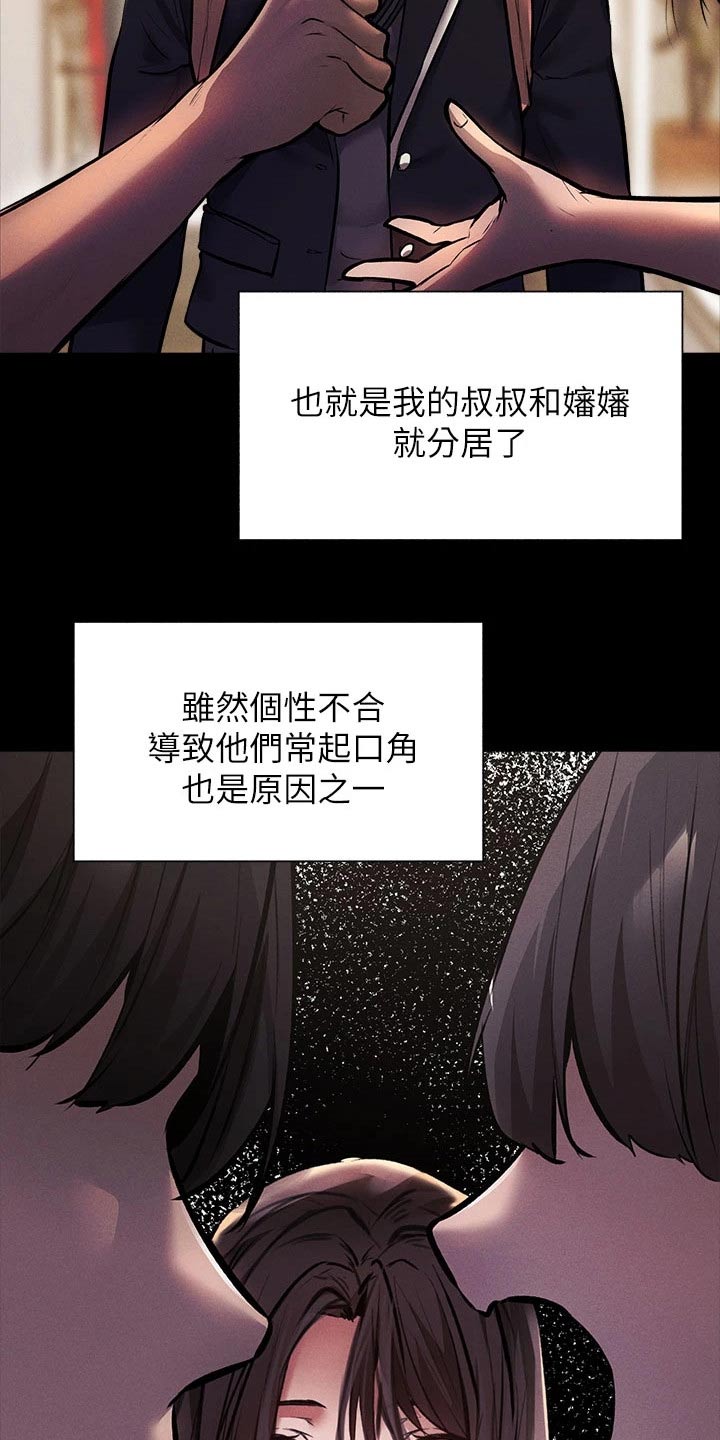 《梦想公寓》漫画最新章节第97章：背后的故事免费下拉式在线观看章节第【13】张图片