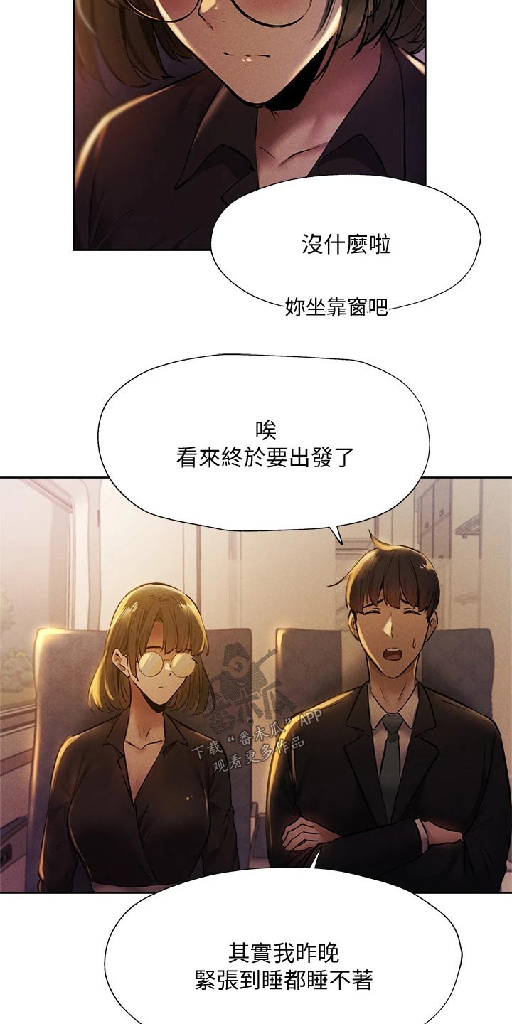 《梦想公寓》漫画最新章节第98章：好好休息免费下拉式在线观看章节第【12】张图片