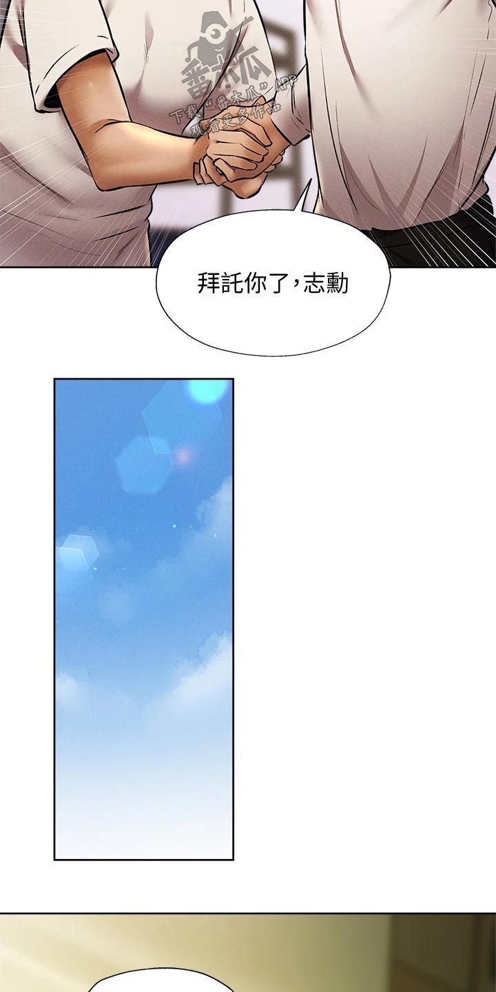 《梦想公寓》漫画最新章节第98章：好好休息免费下拉式在线观看章节第【20】张图片