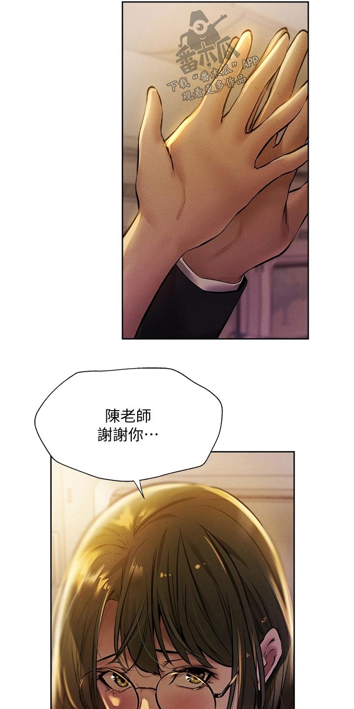 《梦想公寓》漫画最新章节第98章：好好休息免费下拉式在线观看章节第【13】张图片