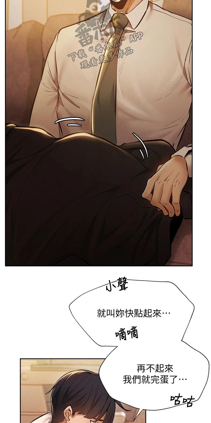 《梦想公寓》漫画最新章节第99章：叫醒免费下拉式在线观看章节第【11】张图片