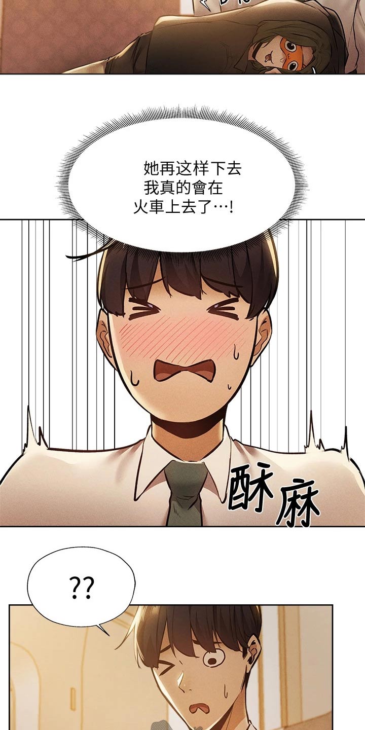 《梦想公寓》漫画最新章节第99章：叫醒免费下拉式在线观看章节第【12】张图片