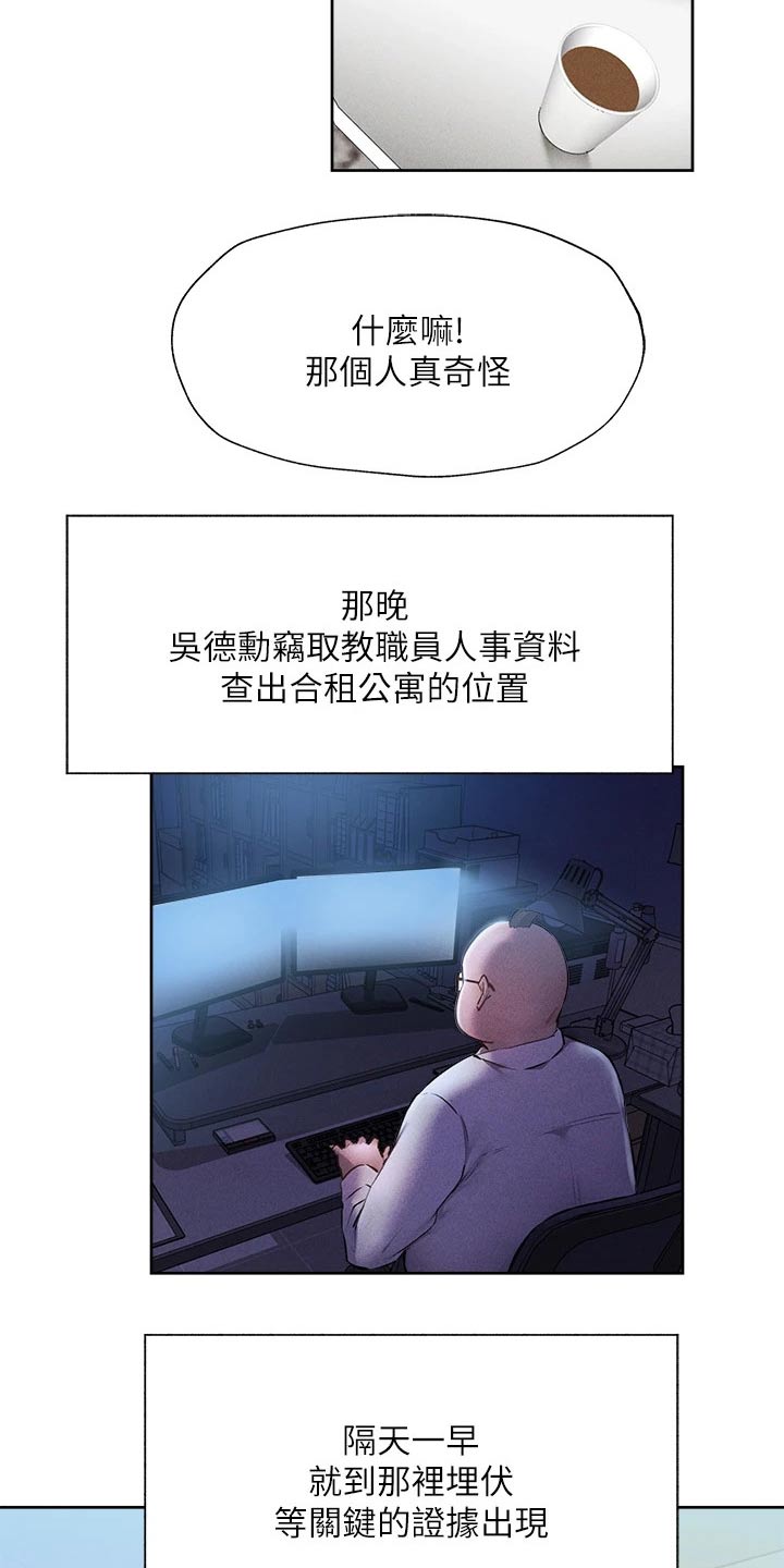 《梦想公寓》漫画最新章节第100章：打听免费下拉式在线观看章节第【13】张图片