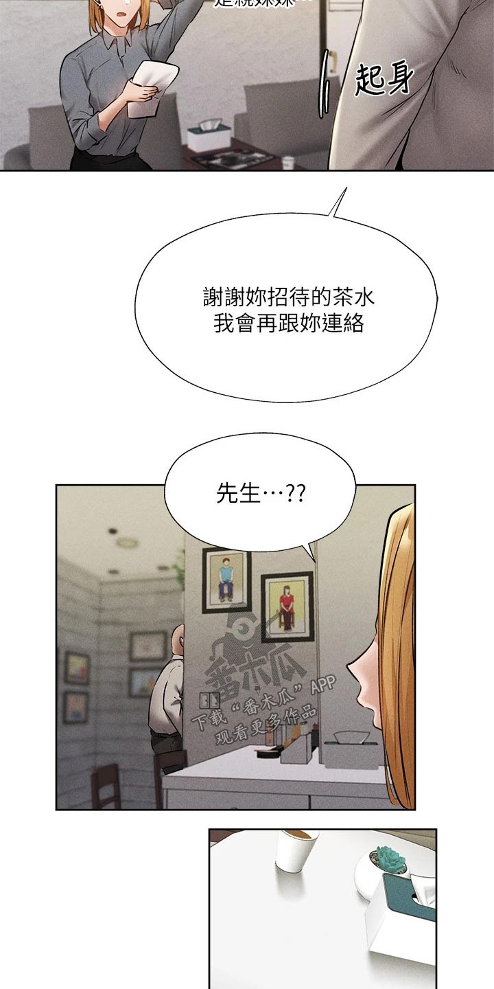 《梦想公寓》漫画最新章节第100章：打听免费下拉式在线观看章节第【14】张图片