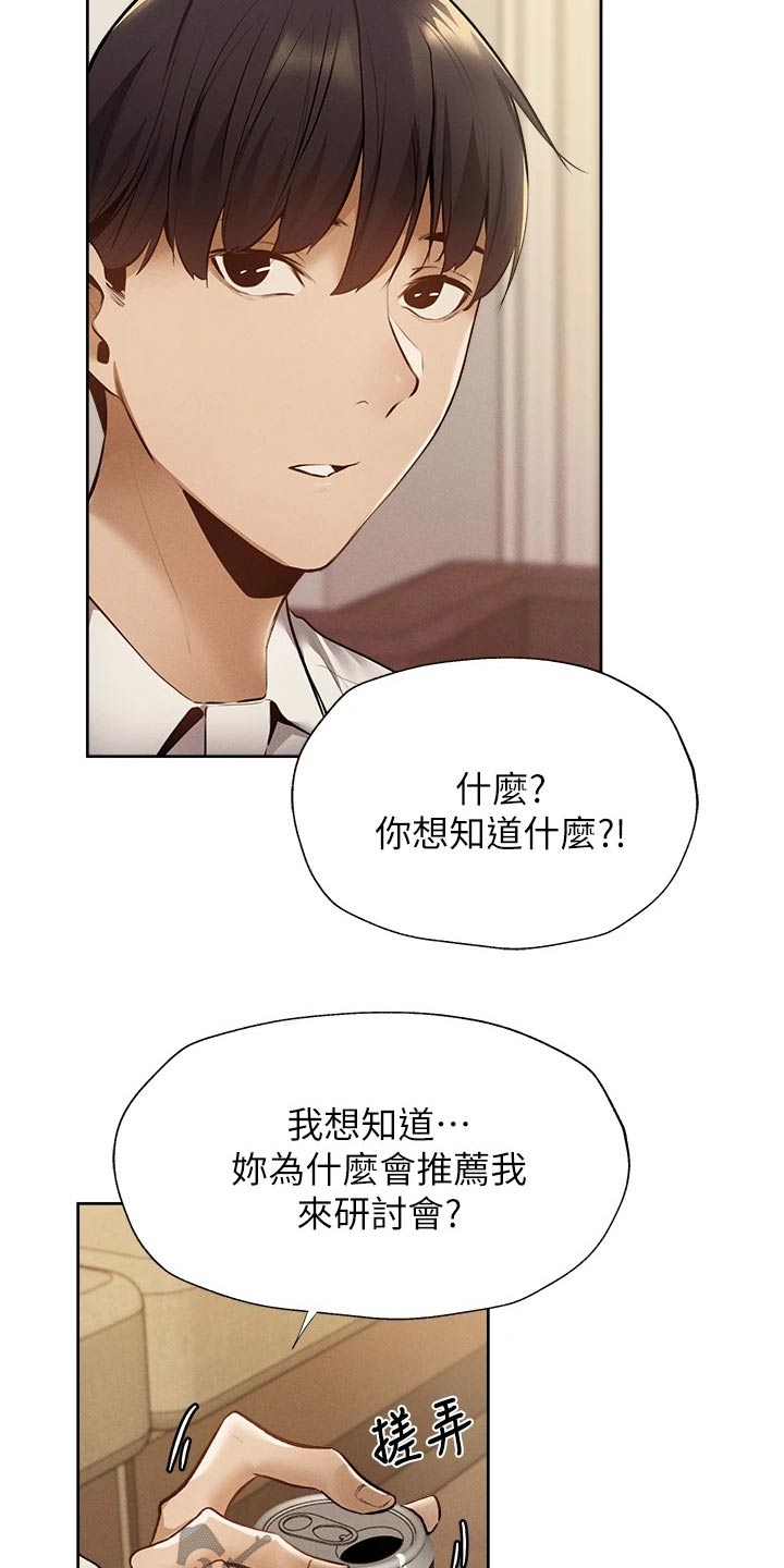 《梦想公寓》漫画最新章节第101章：问题免费下拉式在线观看章节第【7】张图片