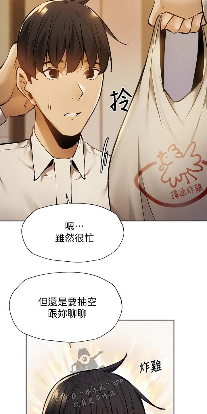 《梦想公寓》漫画最新章节第101章：问题免费下拉式在线观看章节第【19】张图片