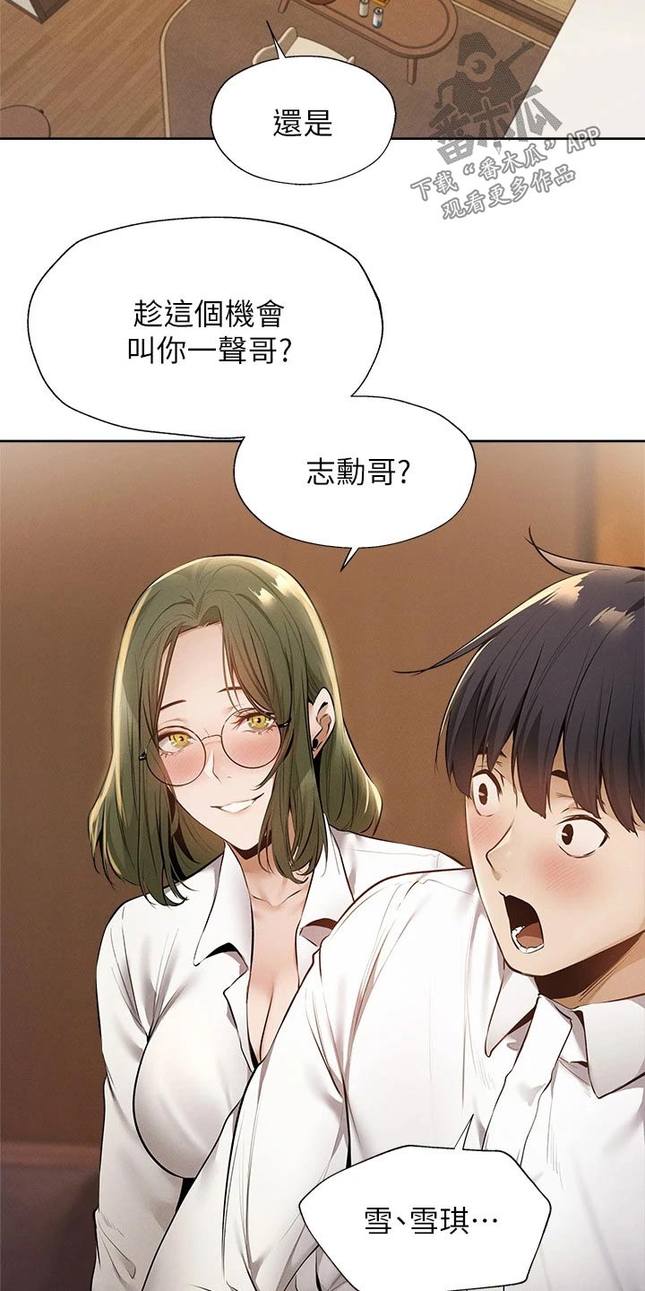 《梦想公寓》漫画最新章节第101章：问题免费下拉式在线观看章节第【12】张图片