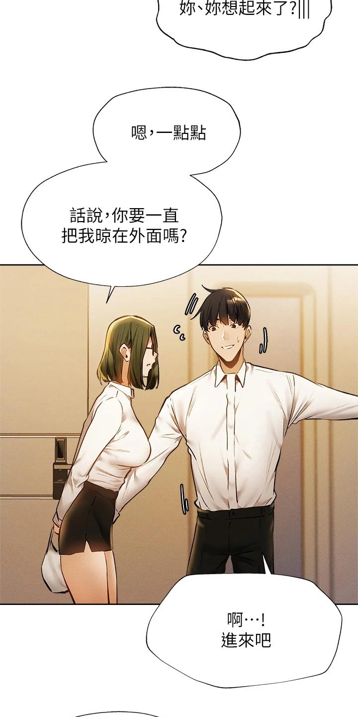 《梦想公寓》漫画最新章节第101章：问题免费下拉式在线观看章节第【21】张图片