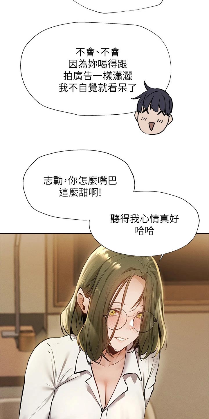 《梦想公寓》漫画最新章节第101章：问题免费下拉式在线观看章节第【14】张图片