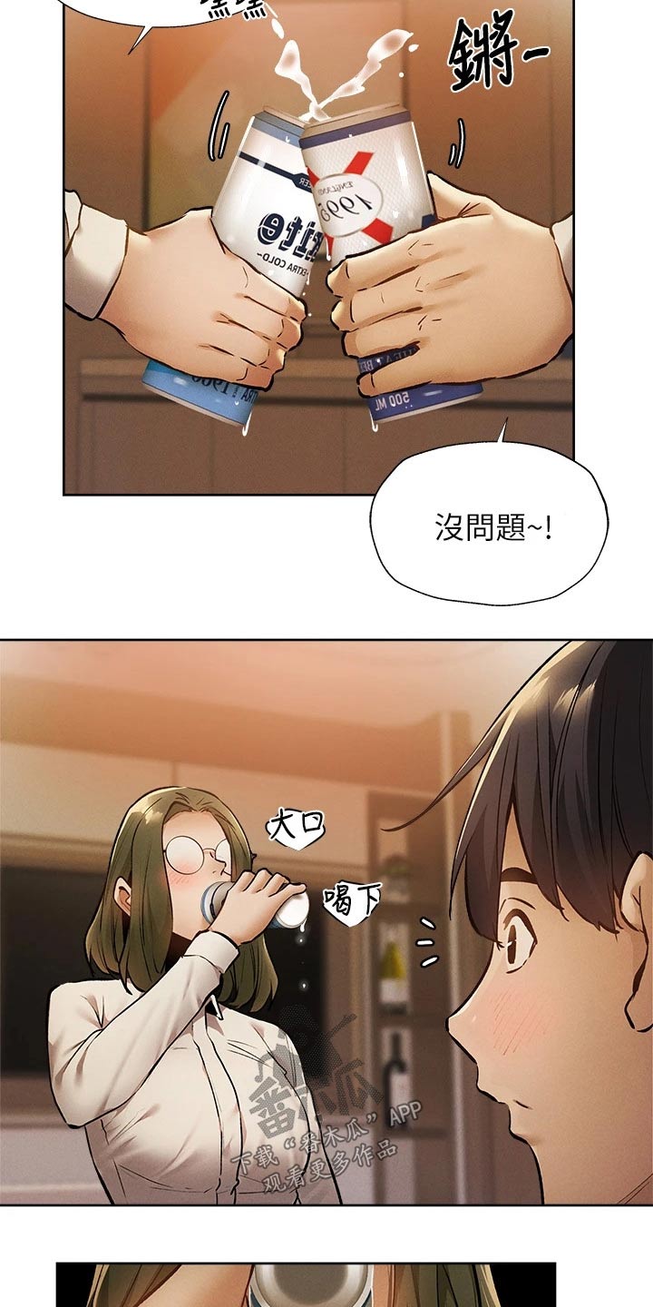 《梦想公寓》漫画最新章节第101章：问题免费下拉式在线观看章节第【17】张图片