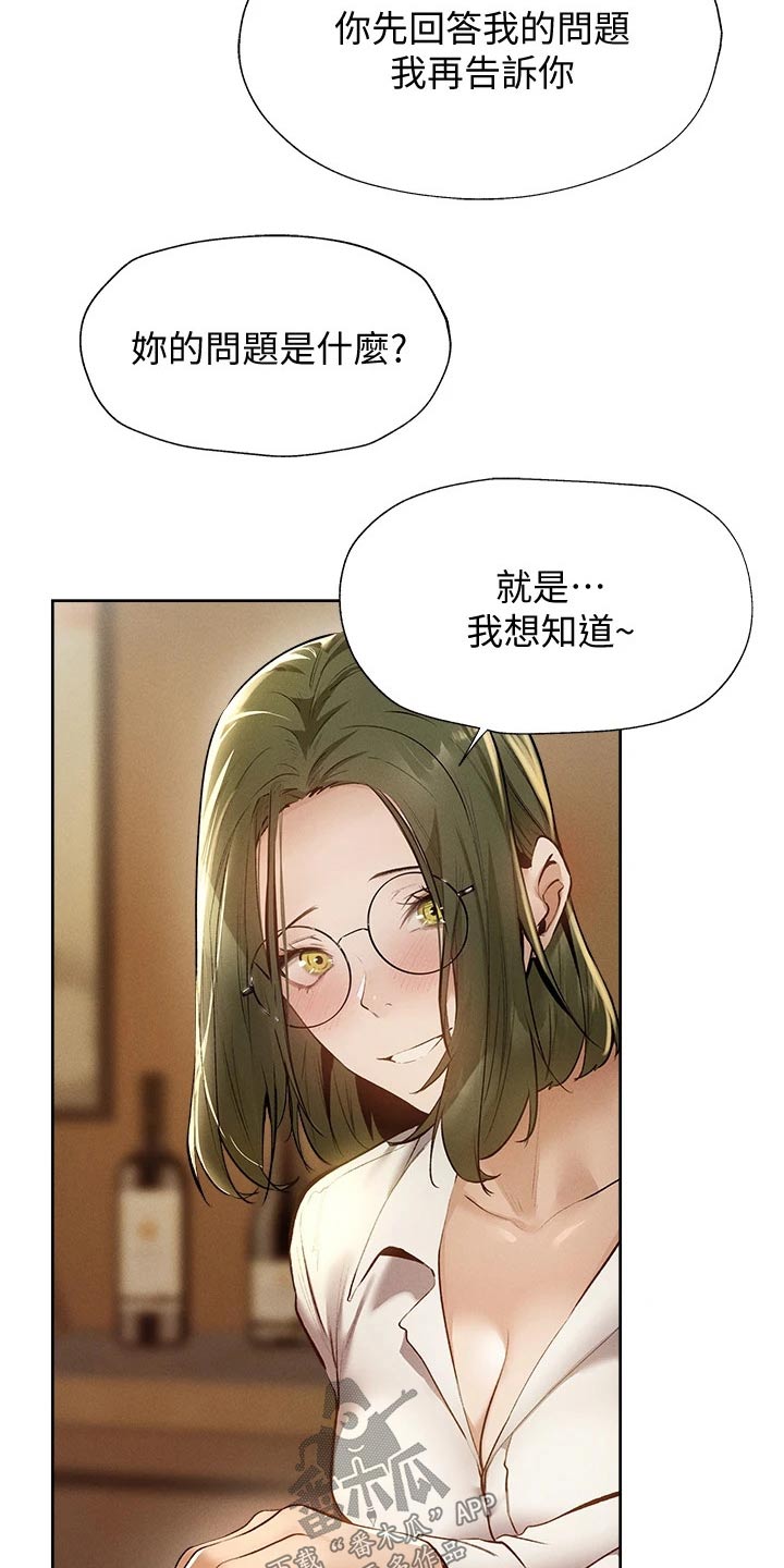 《梦想公寓》漫画最新章节第101章：问题免费下拉式在线观看章节第【5】张图片