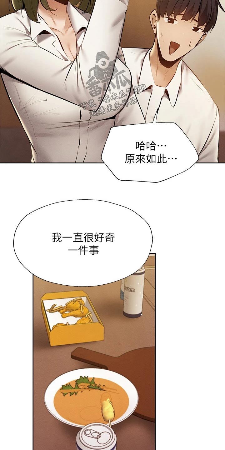 《梦想公寓》漫画最新章节第101章：问题免费下拉式在线观看章节第【9】张图片