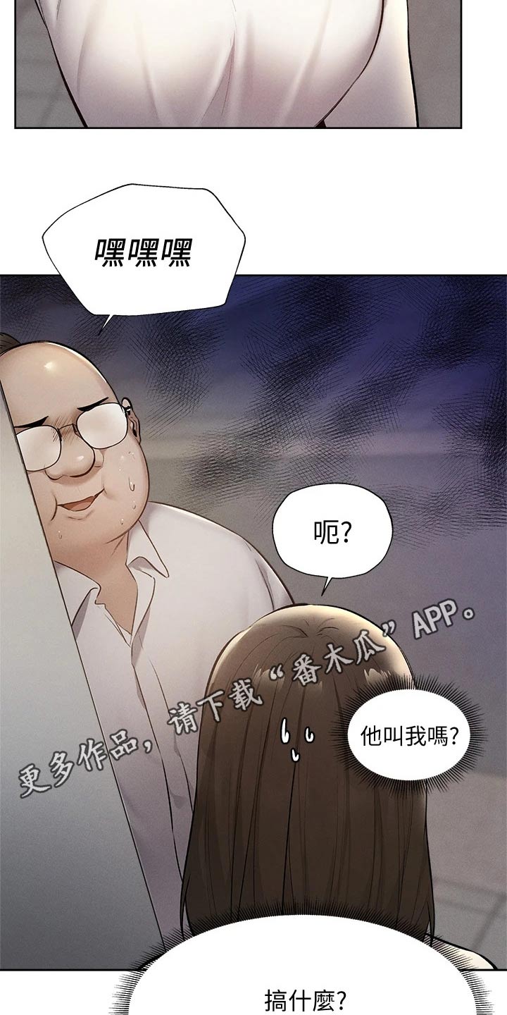 《梦想公寓》漫画最新章节第101章：问题免费下拉式在线观看章节第【2】张图片