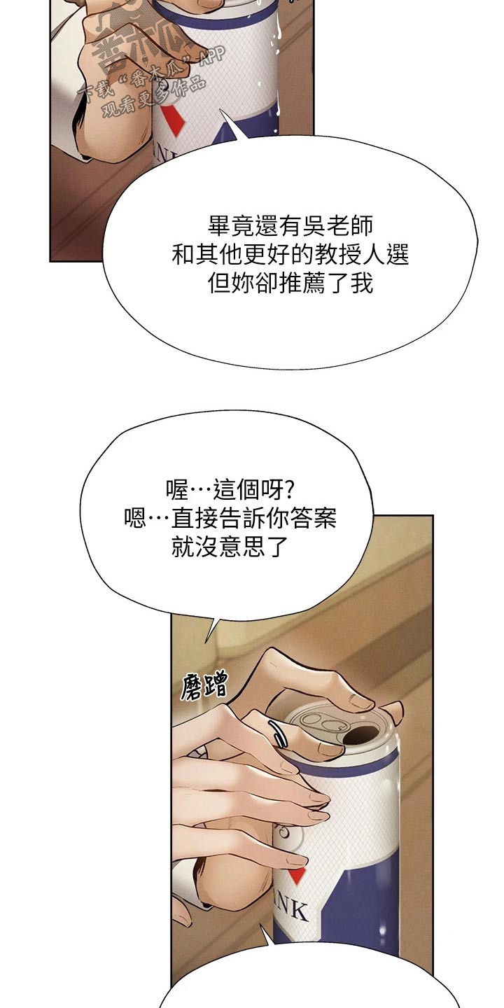 《梦想公寓》漫画最新章节第101章：问题免费下拉式在线观看章节第【6】张图片