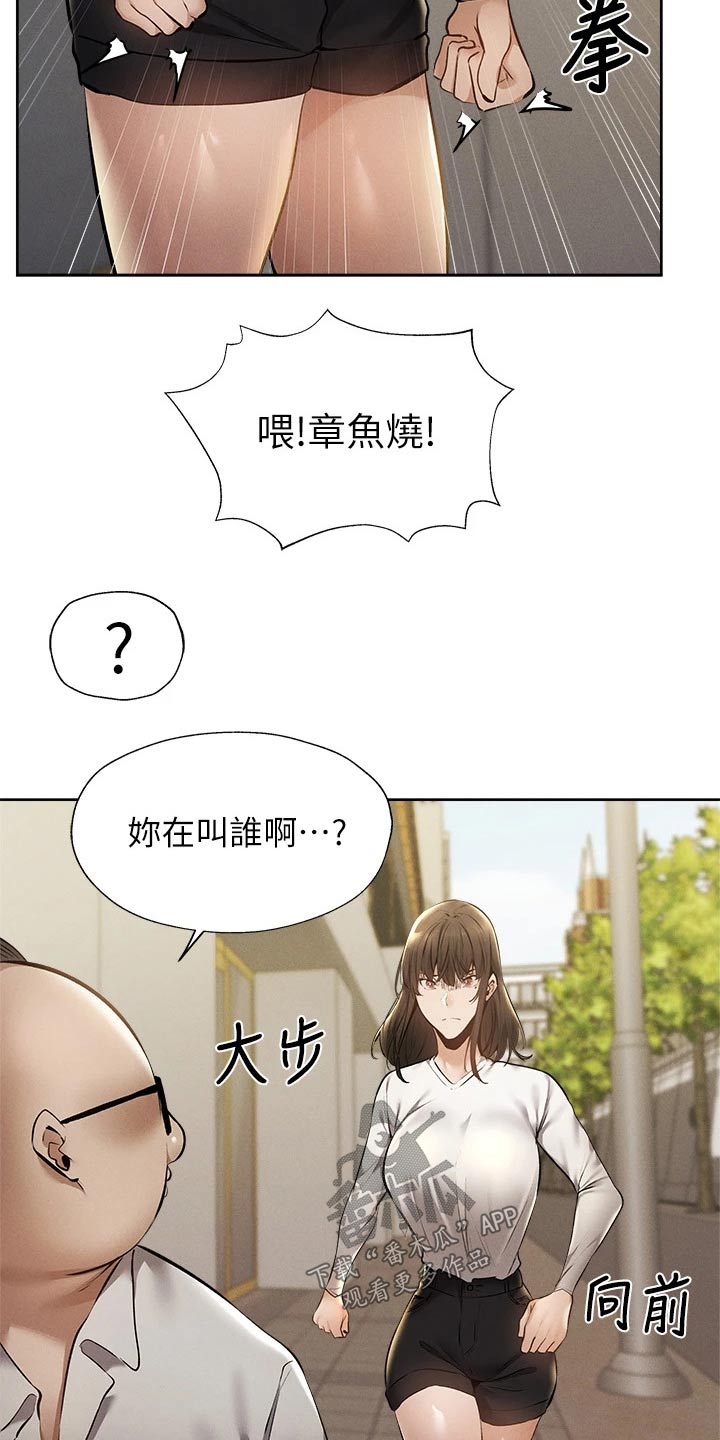 《梦想公寓》漫画最新章节第102章：原来是你免费下拉式在线观看章节第【15】张图片