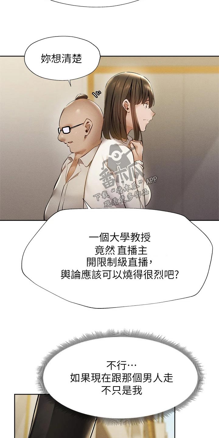 《梦想公寓》漫画最新章节第102章：原来是你免费下拉式在线观看章节第【18】张图片