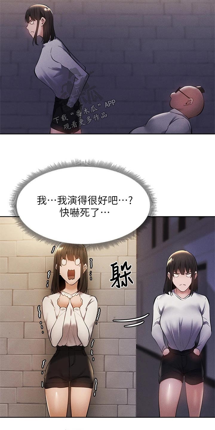 《梦想公寓》漫画最新章节第102章：原来是你免费下拉式在线观看章节第【5】张图片