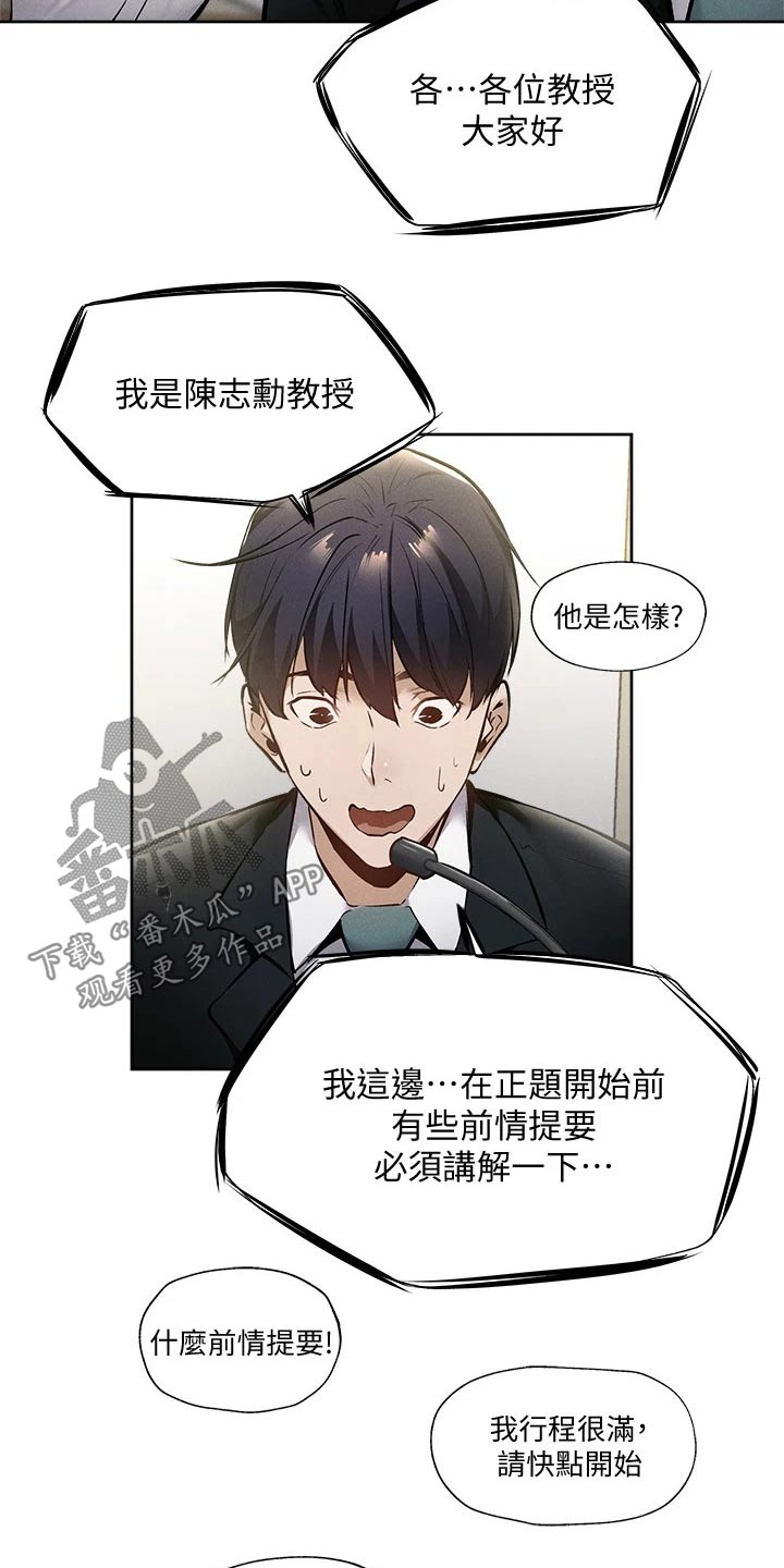 《梦想公寓》漫画最新章节第103章：救场免费下拉式在线观看章节第【4】张图片