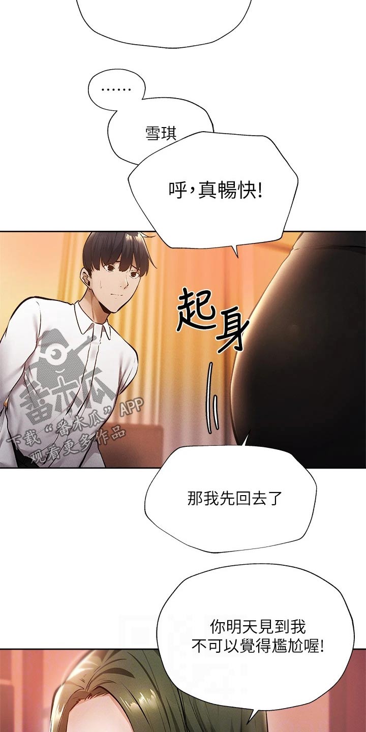 《梦想公寓》漫画最新章节第103章：救场免费下拉式在线观看章节第【17】张图片