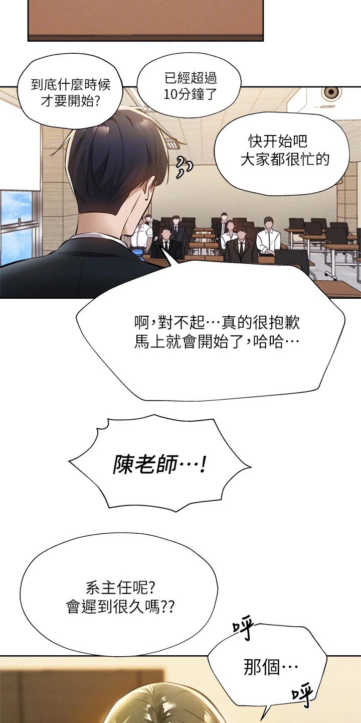 《梦想公寓》漫画最新章节第103章：救场免费下拉式在线观看章节第【9】张图片