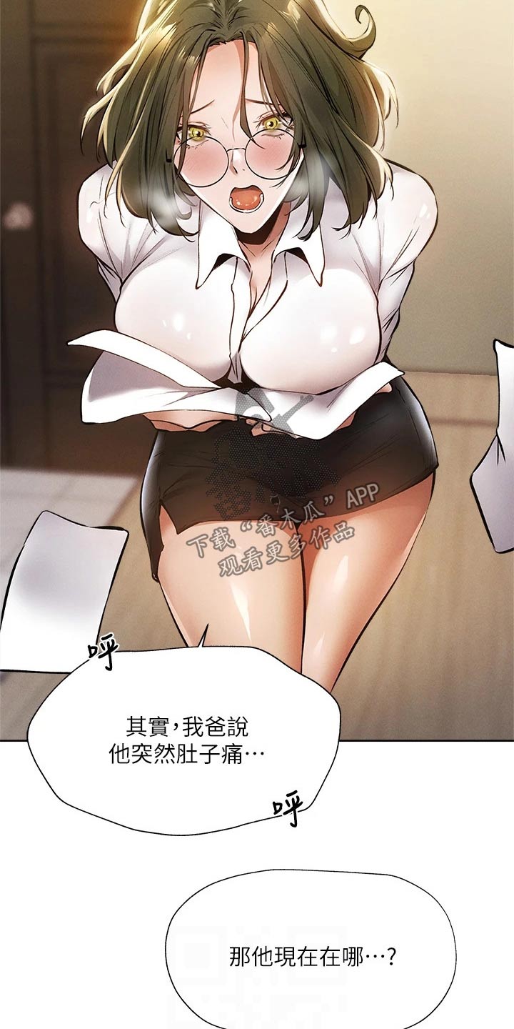 《梦想公寓》漫画最新章节第103章：救场免费下拉式在线观看章节第【8】张图片