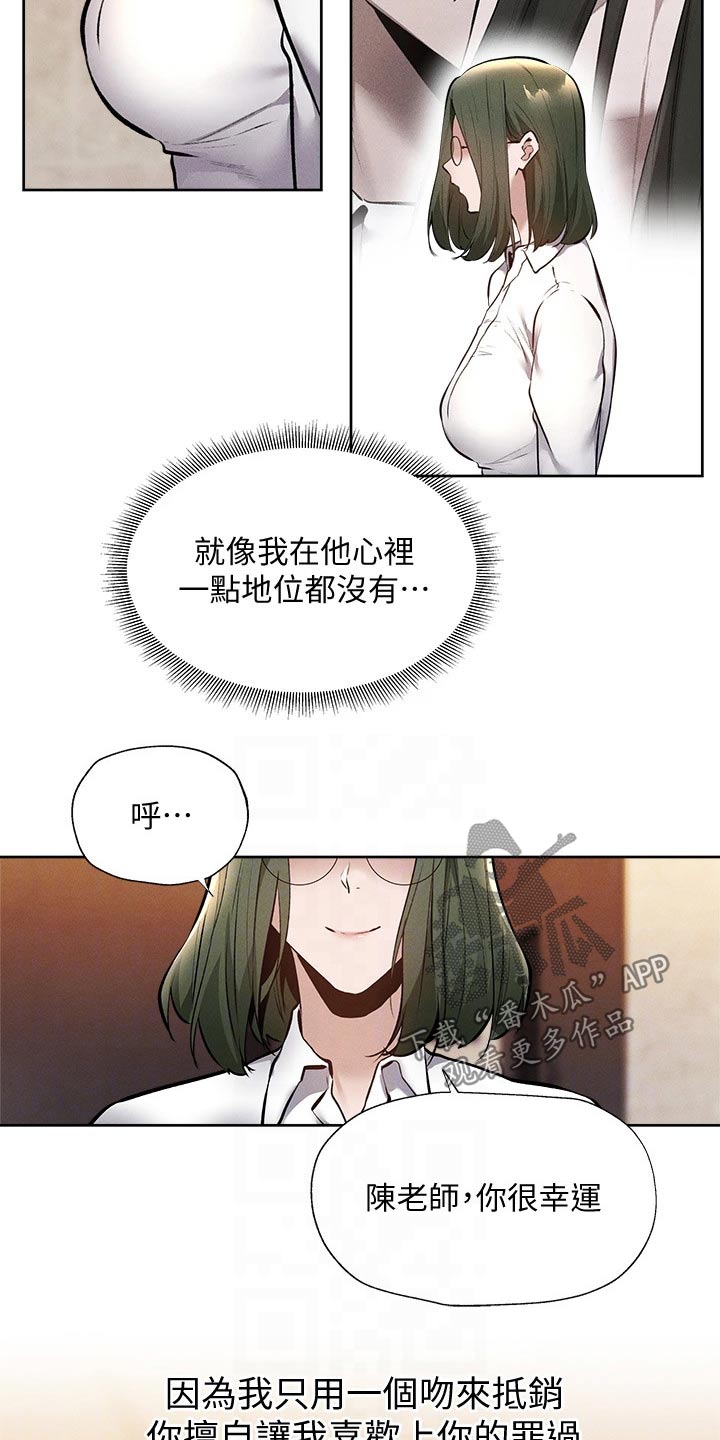 《梦想公寓》漫画最新章节第103章：救场免费下拉式在线观看章节第【12】张图片