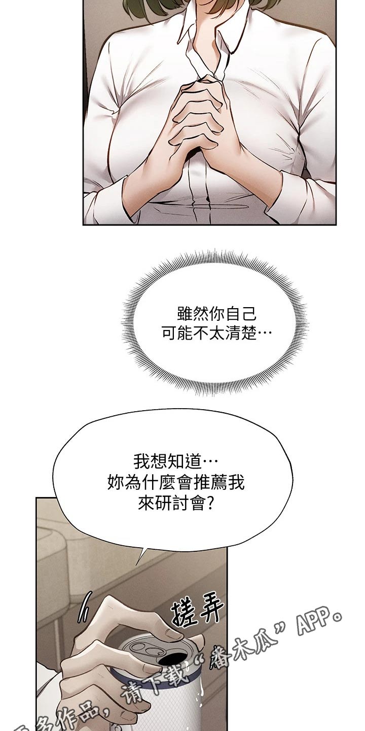 《梦想公寓》漫画最新章节第103章：救场免费下拉式在线观看章节第【2】张图片