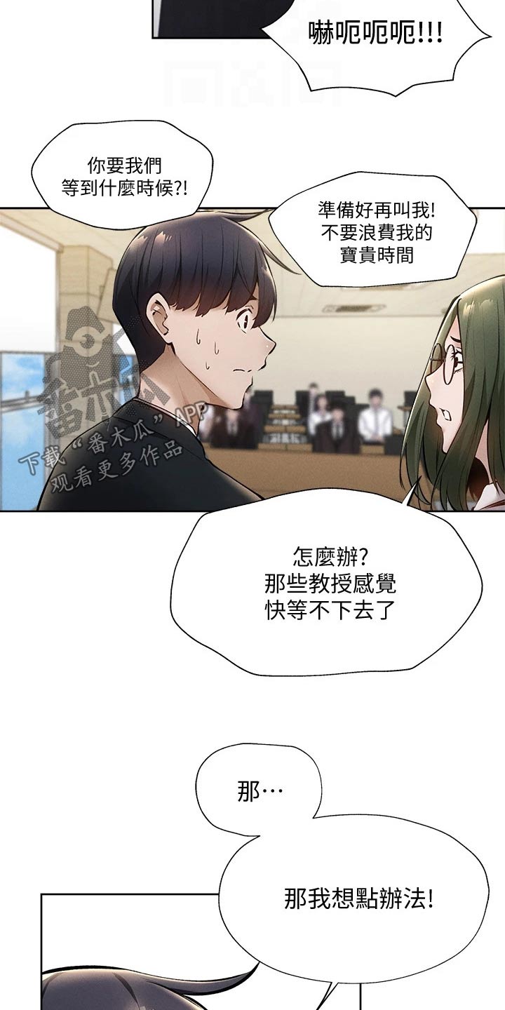 《梦想公寓》漫画最新章节第103章：救场免费下拉式在线观看章节第【6】张图片