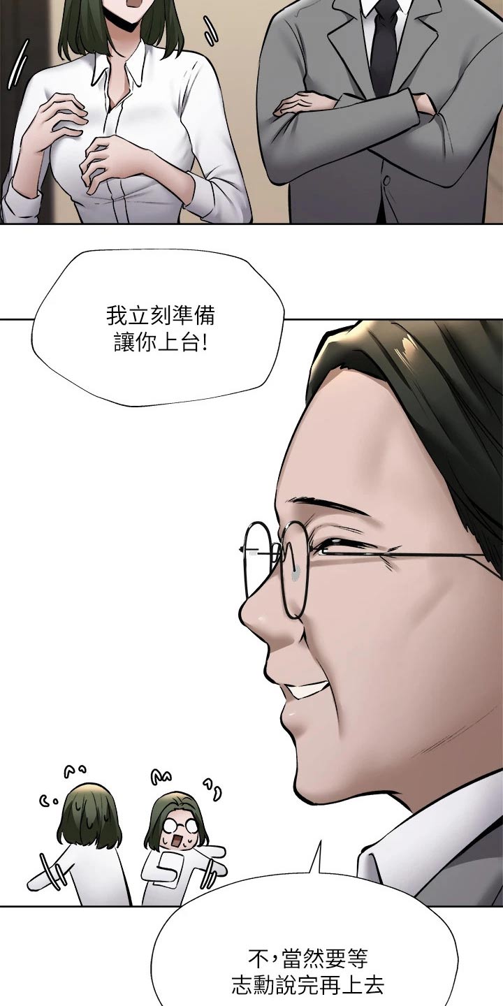 《梦想公寓》漫画最新章节第104章：优秀学者免费下拉式在线观看章节第【11】张图片