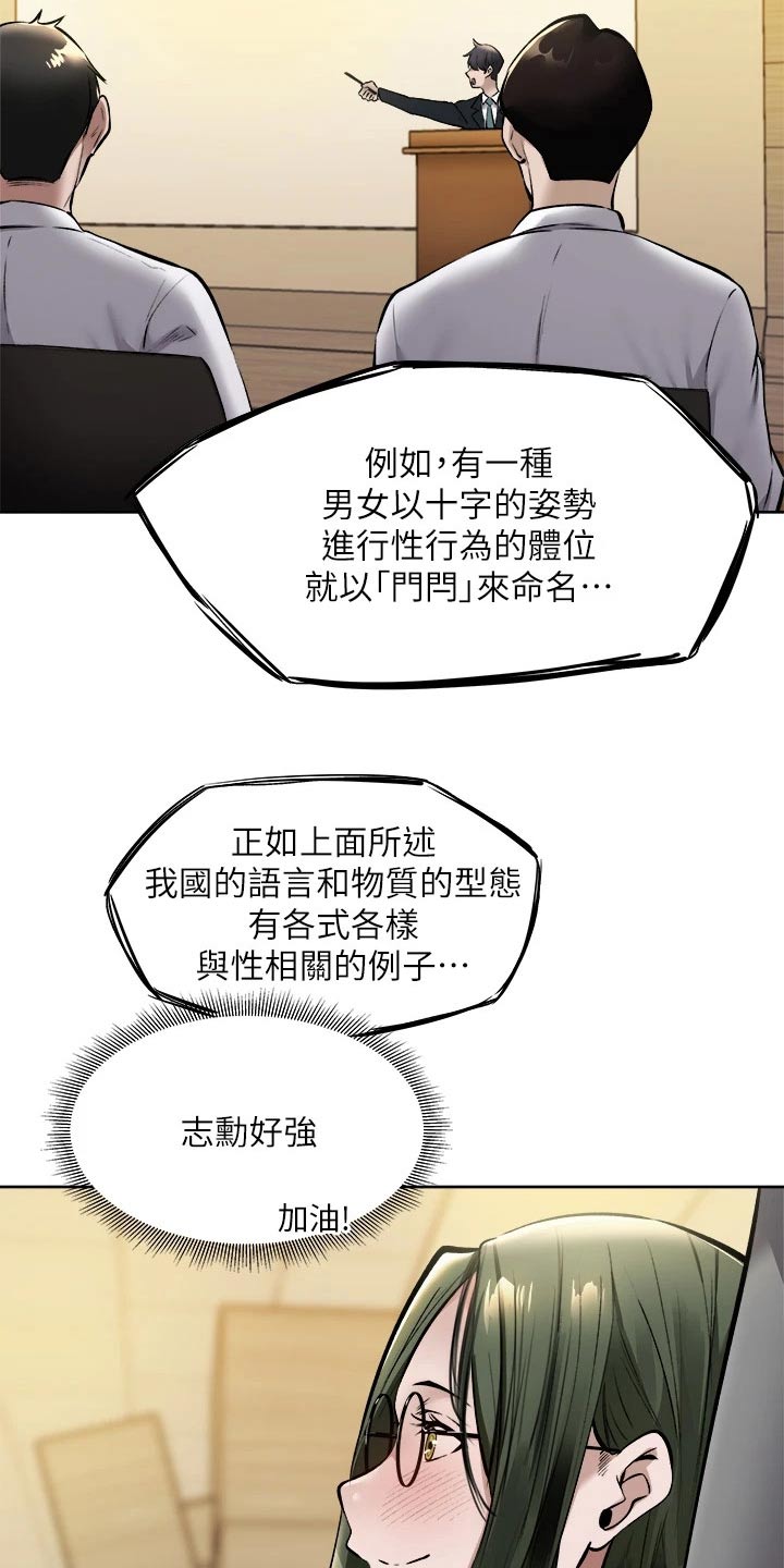 《梦想公寓》漫画最新章节第104章：优秀学者免费下拉式在线观看章节第【13】张图片