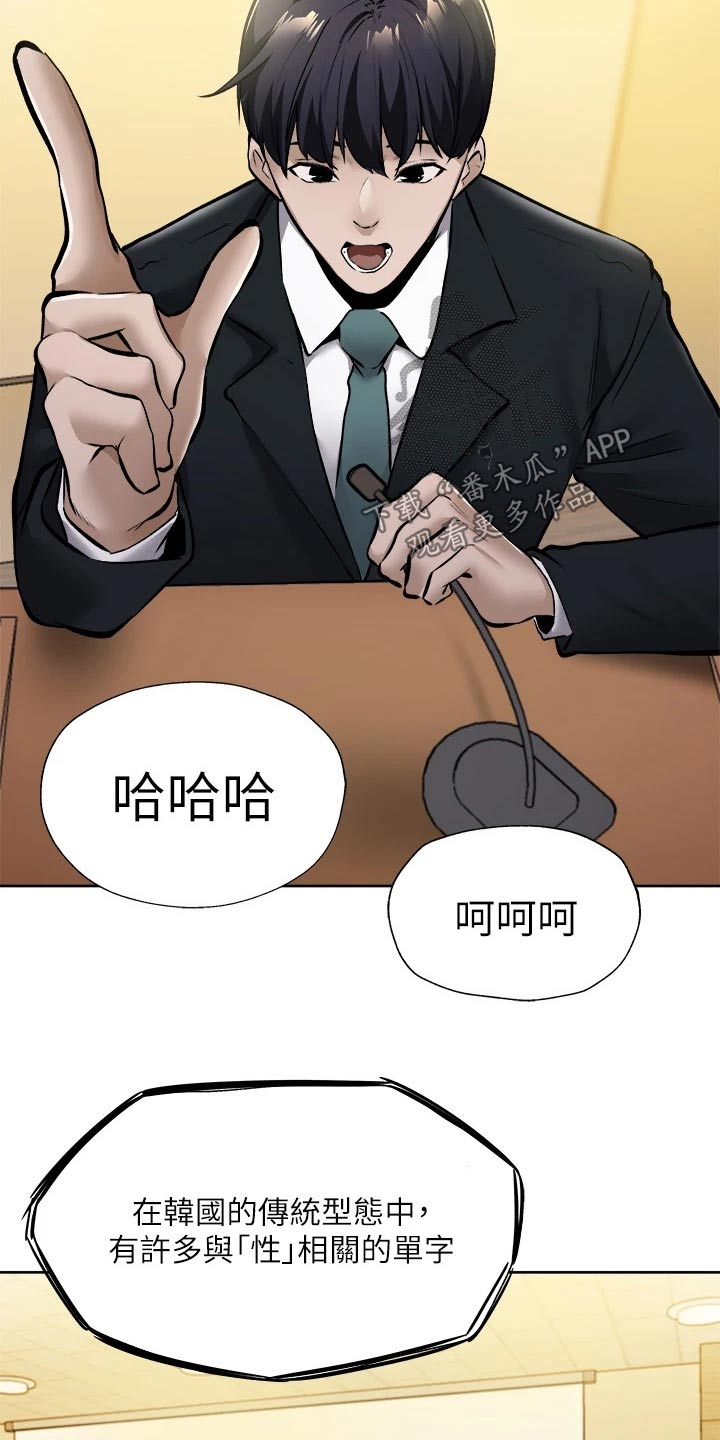 《梦想公寓》漫画最新章节第104章：优秀学者免费下拉式在线观看章节第【14】张图片