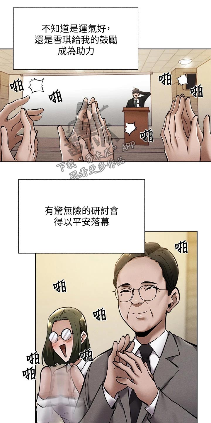 《梦想公寓》漫画最新章节第104章：优秀学者免费下拉式在线观看章节第【9】张图片