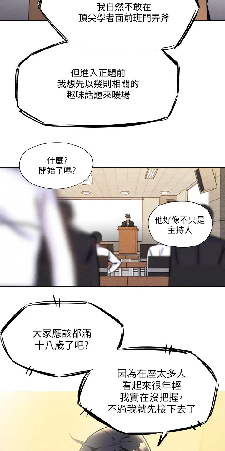 《梦想公寓》漫画最新章节第104章：优秀学者免费下拉式在线观看章节第【15】张图片