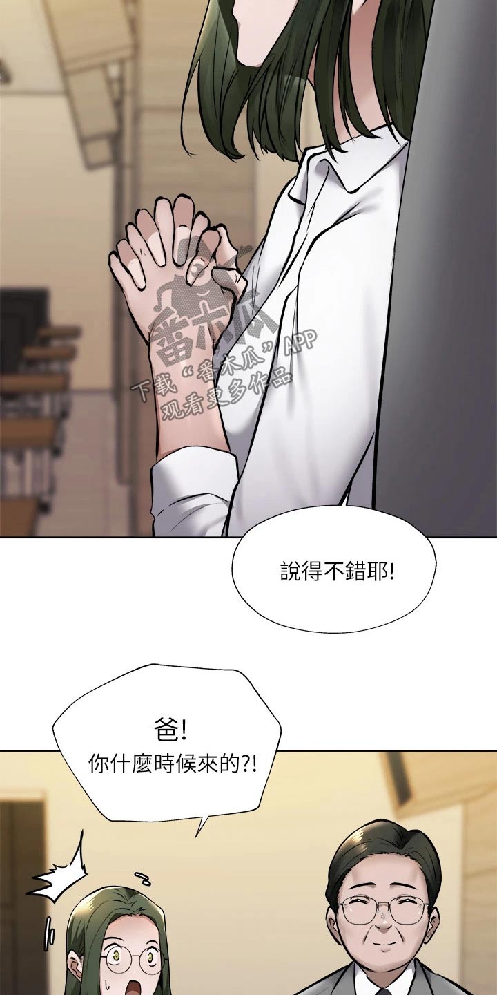 《梦想公寓》漫画最新章节第104章：优秀学者免费下拉式在线观看章节第【12】张图片