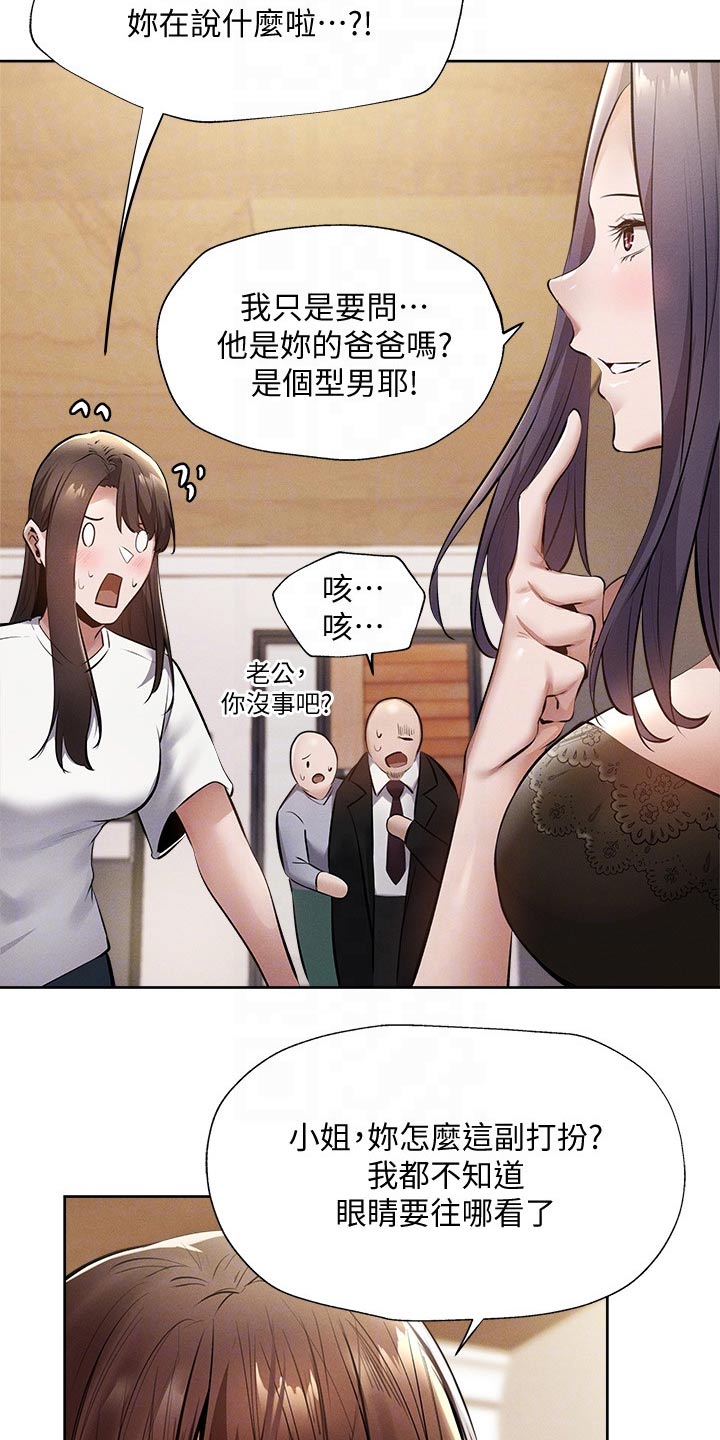 《梦想公寓》漫画最新章节第105章：改造免费下拉式在线观看章节第【19】张图片