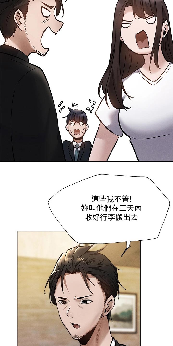 《梦想公寓》漫画最新章节第105章：改造免费下拉式在线观看章节第【4】张图片