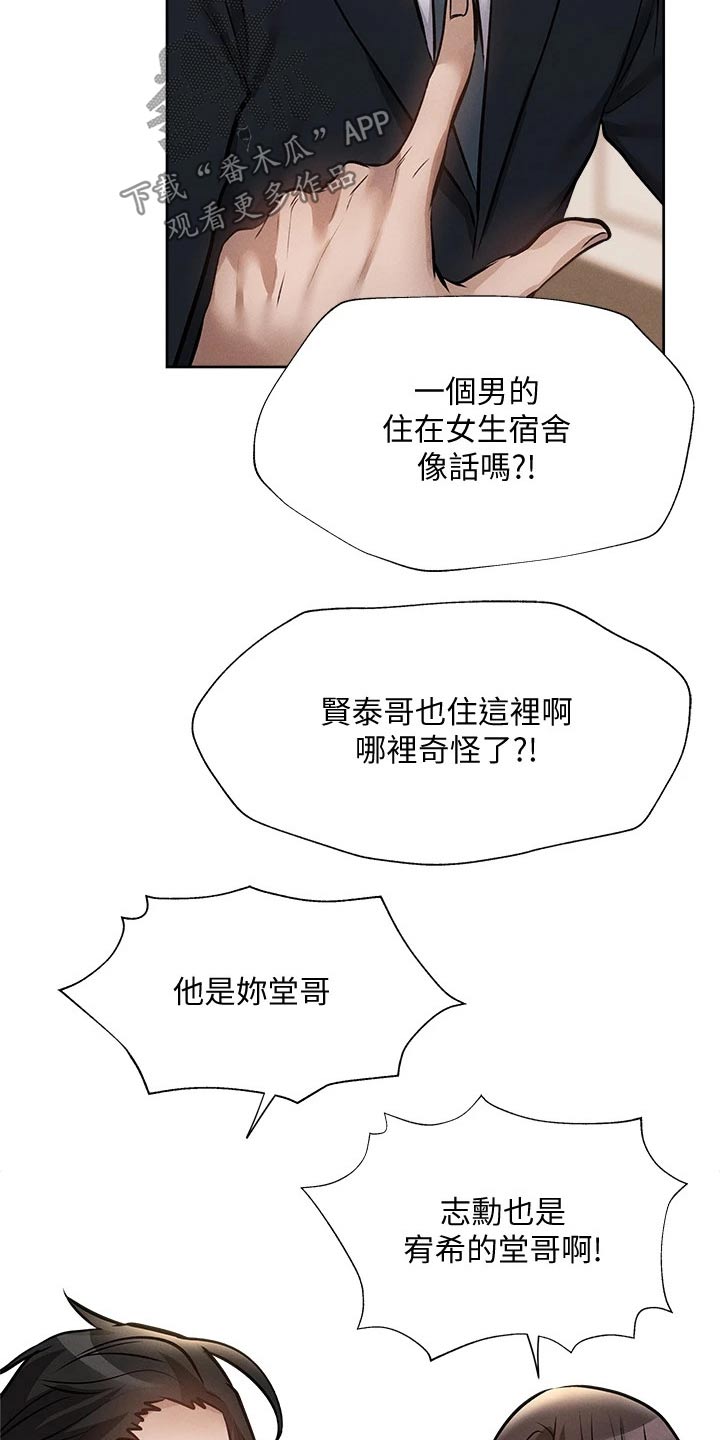 《梦想公寓》漫画最新章节第105章：改造免费下拉式在线观看章节第【5】张图片